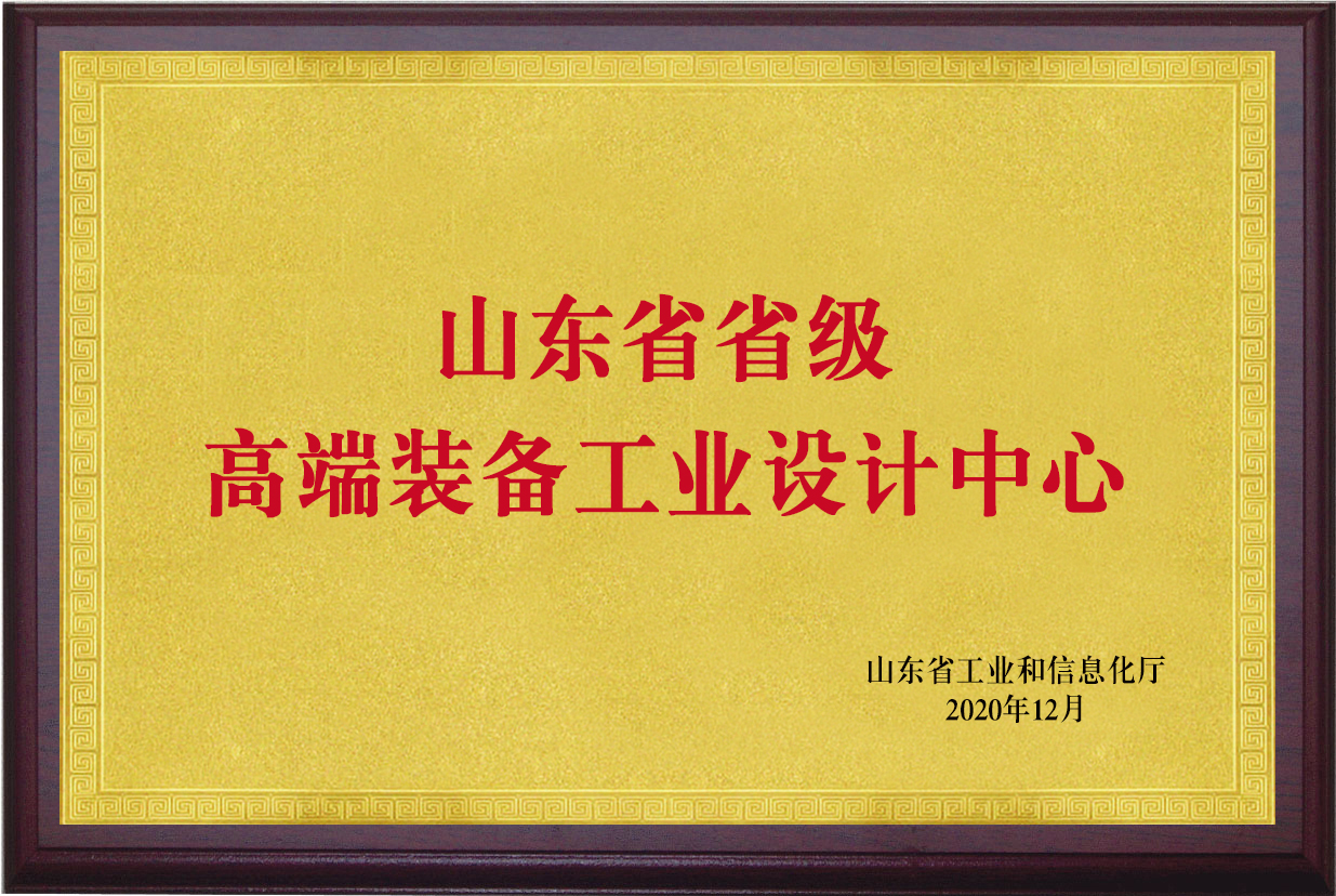 喜讯！博阳机械获“山东省 省级工业设计中心”认定