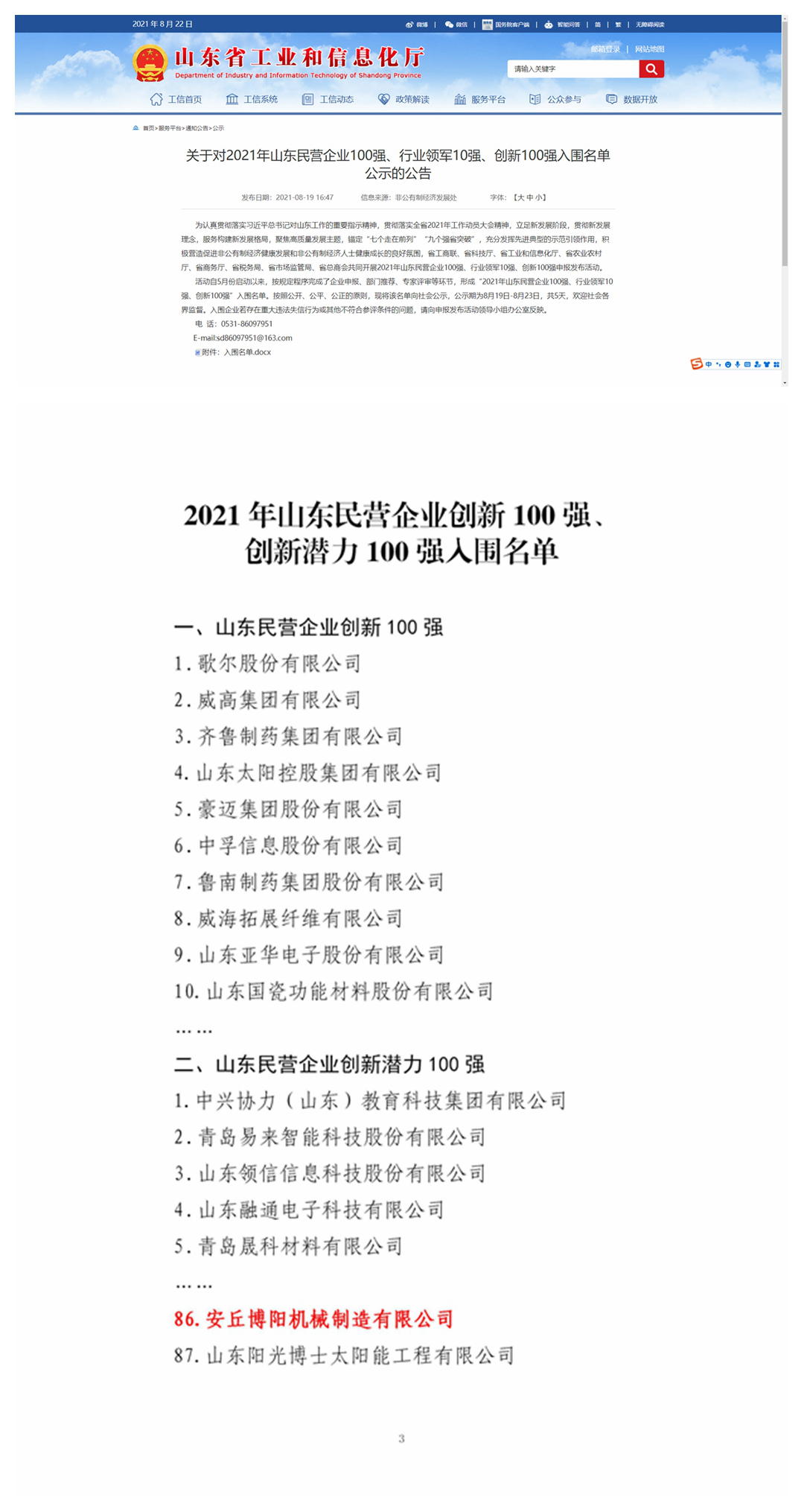 祝贺博阳机械入围“山东民营企业创新潜力100强”