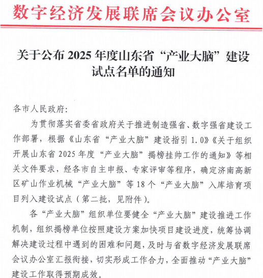 博阳机械主导的“包装物流装备产业大脑”项目入选山东省2025年度“产业大脑”建设试点名单