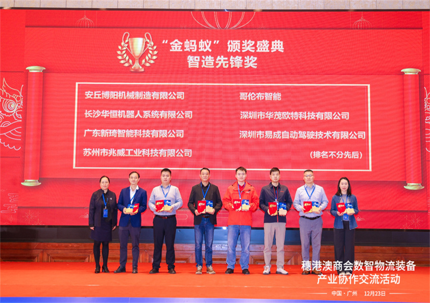 喜报!安丘博阳机械荣获2025数智物流创新应用“金蚂蚁奖”--智造先锋奖