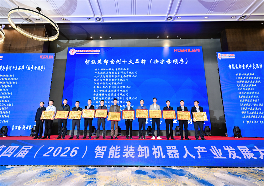 安丘博阳机械亮相第四届智能装卸机器人产业发展大会 斩获双项殊荣